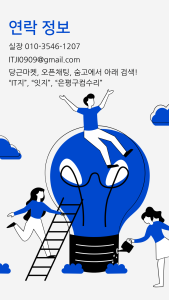 연락처